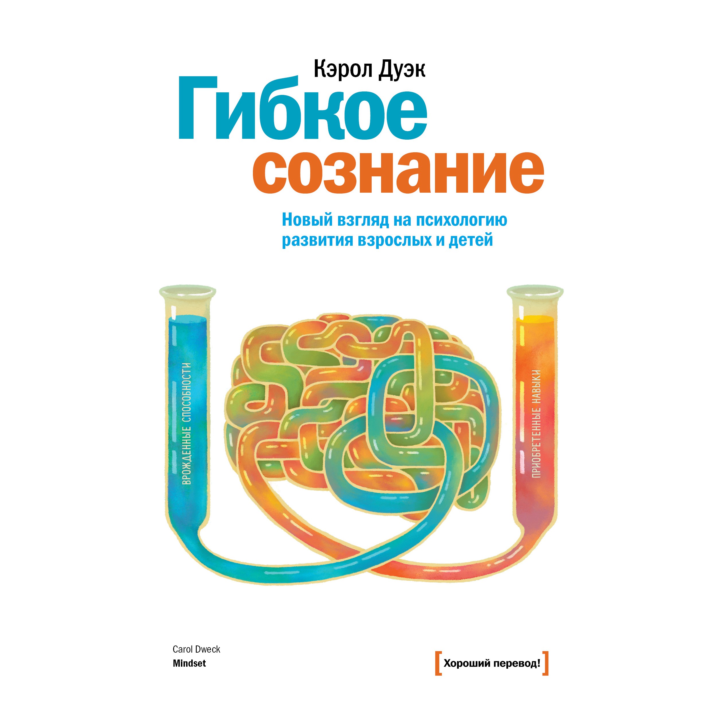 Гибкое сознание - Кэрол Дуэк