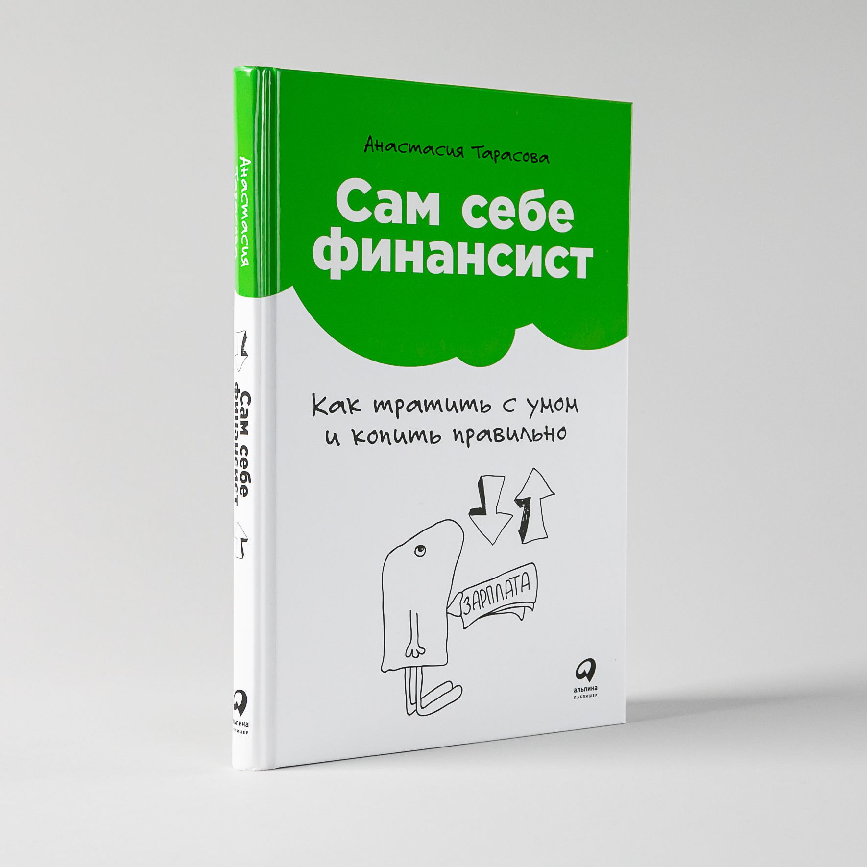 Сам себе финансист - Анастасия Тарасова