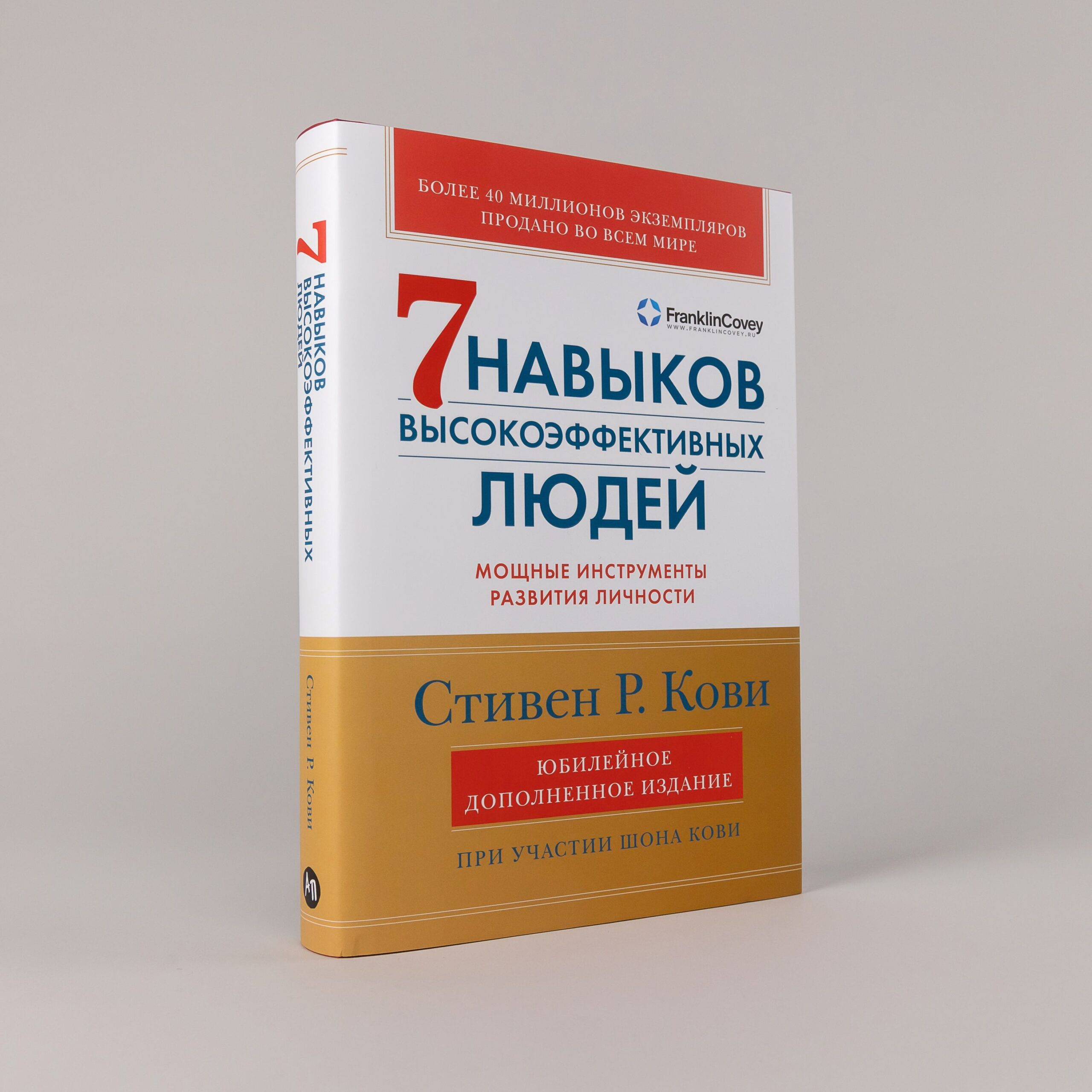7 навыков высокоэффективных людей - Стивен Кови