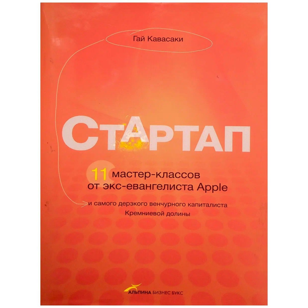 Стартап - Кай Кавасаки
