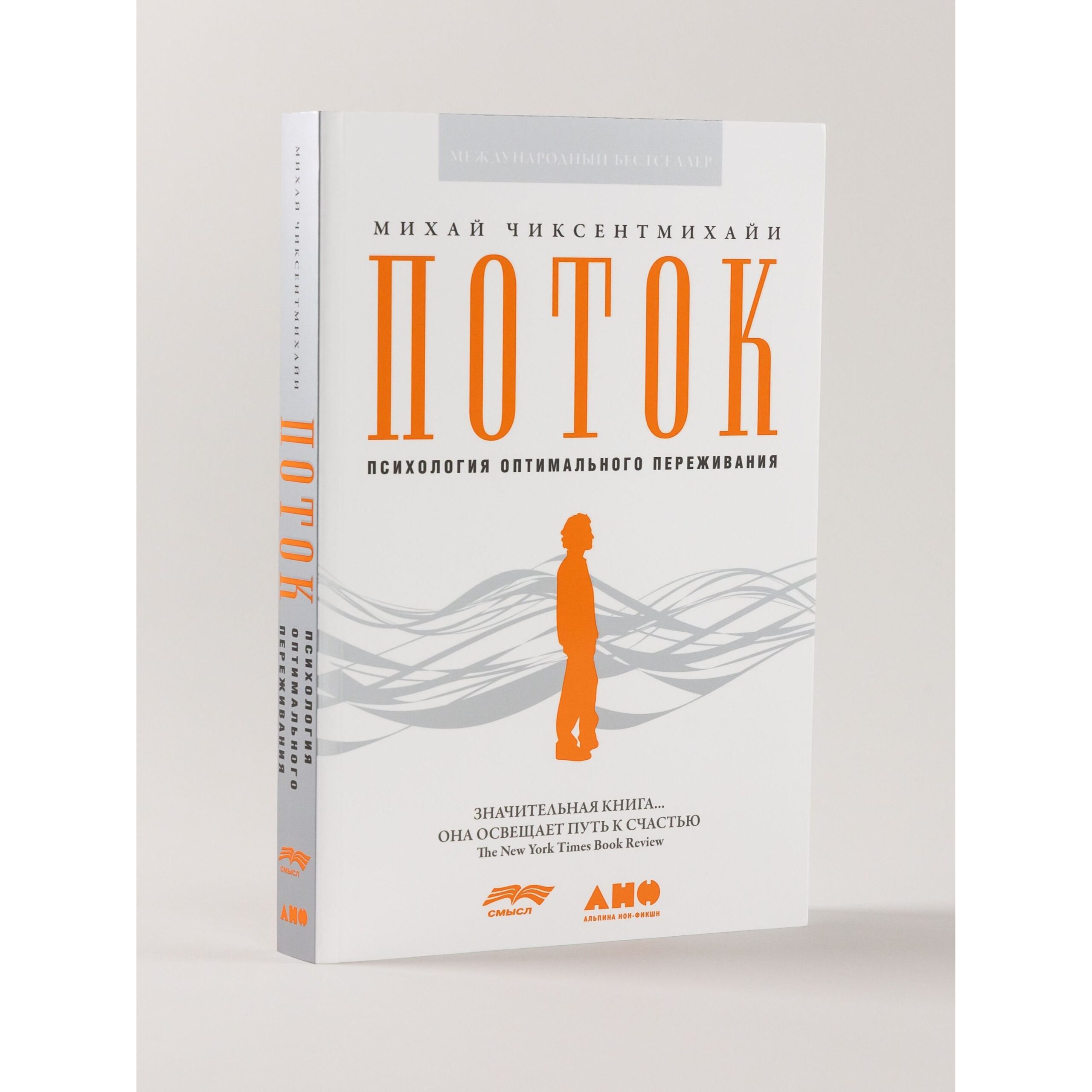 Поток - Михай Чиксентмихайи