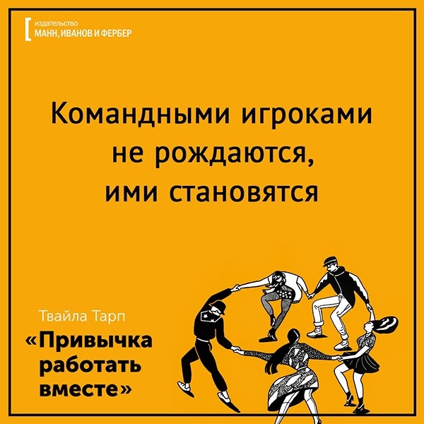 Привычка работать вместе - Твайла Тарп