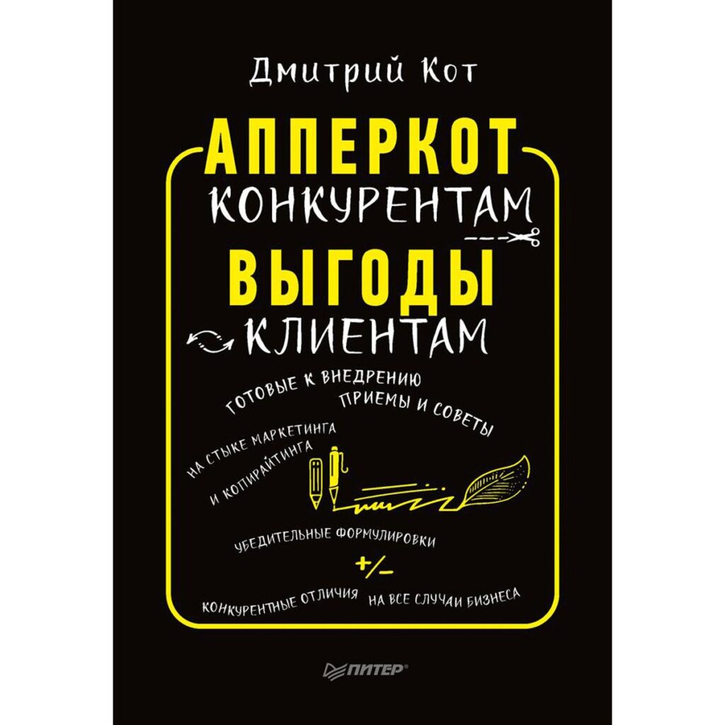 АпперКот конкурентам - Дмитрий Кот