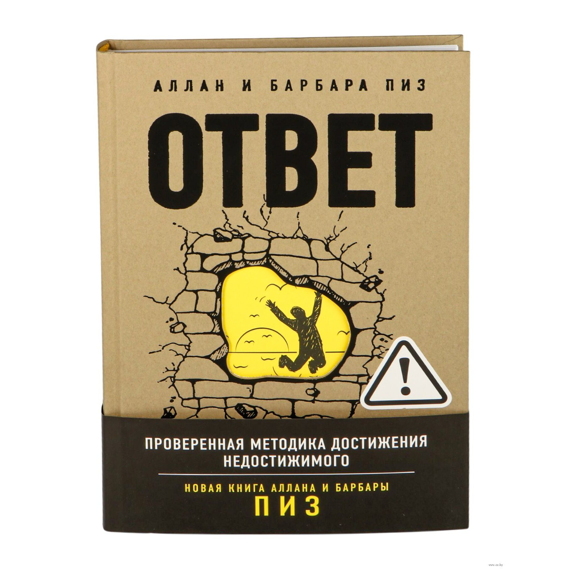 Ответ - Аллан и Барбара Пиз