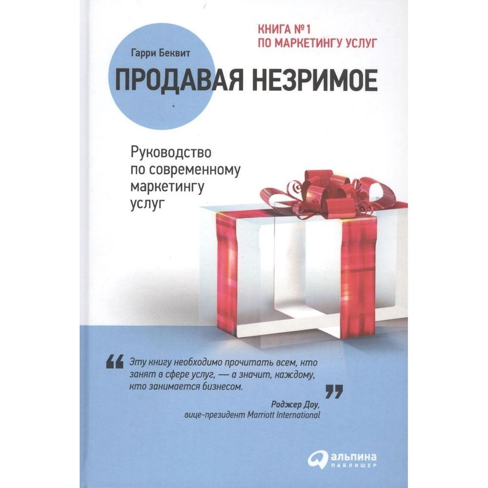 Продавая Незримое - Гарри Беквит