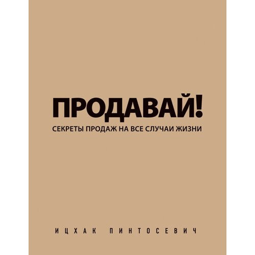 Сделай - Ицхак Пинтосевич