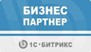 бизнес партнер битрикс24